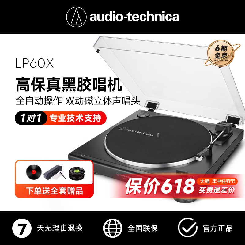 铁三角AT-LP60XBTa黑胶唱片机留声机客厅专业蓝牙复古唱片机lp60x