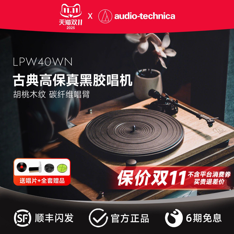 铁三角LPW40WN胡桃木色唱片机