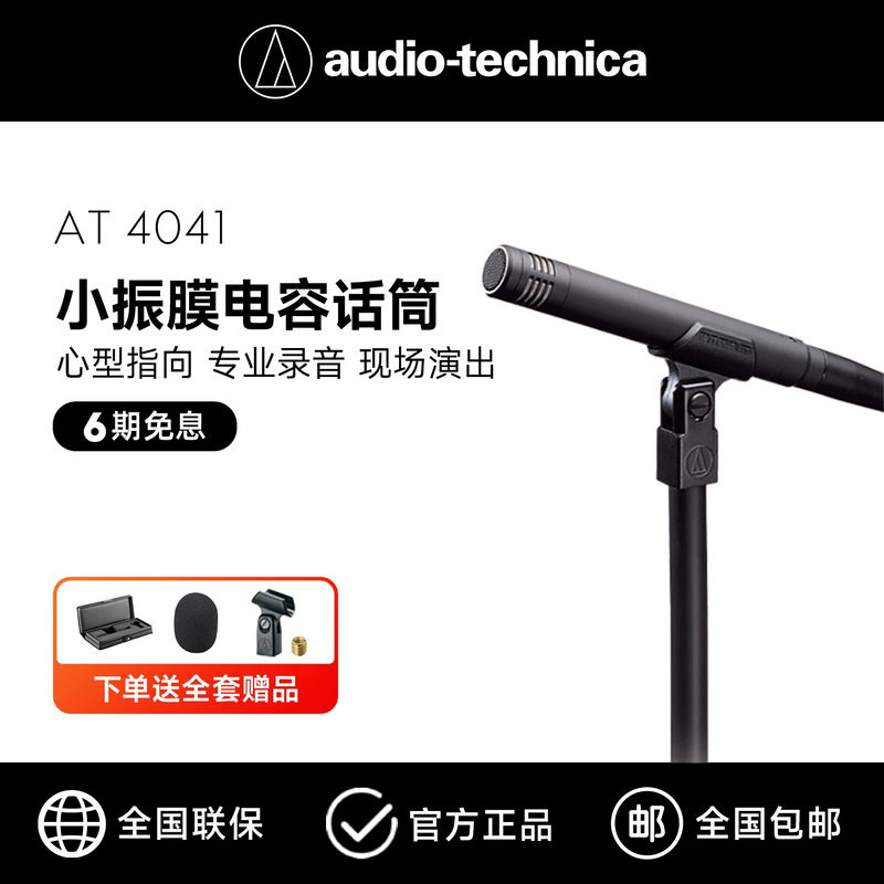 铁三角 AT4041小振膜钢琴鼓吉他录音乐器专业电容话筒麦克风