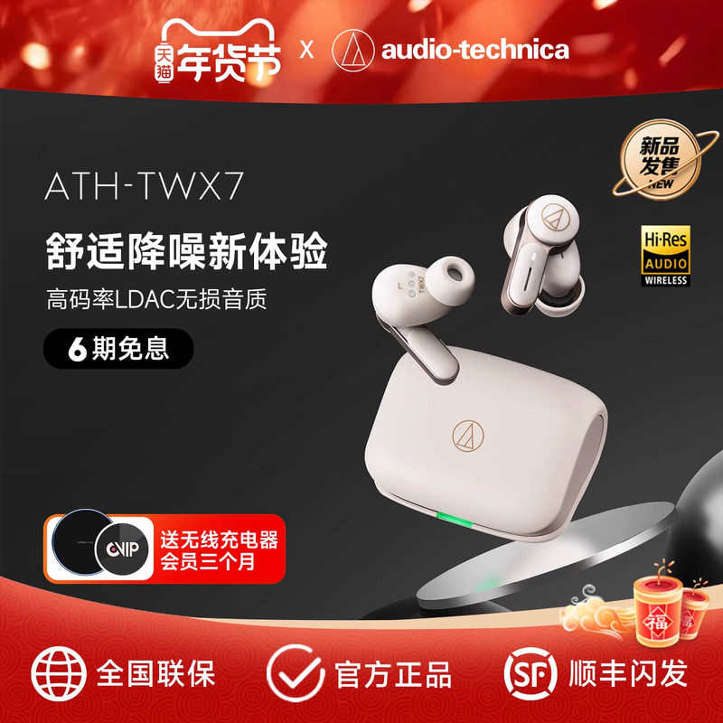 铁三角ATH-TWX7真无线蓝牙主动降噪低延迟超长续航LDAC入耳式耳机