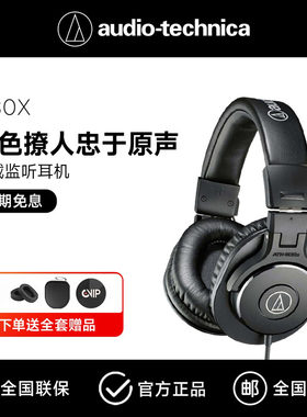 铁三角M30X专业头戴监听耳机