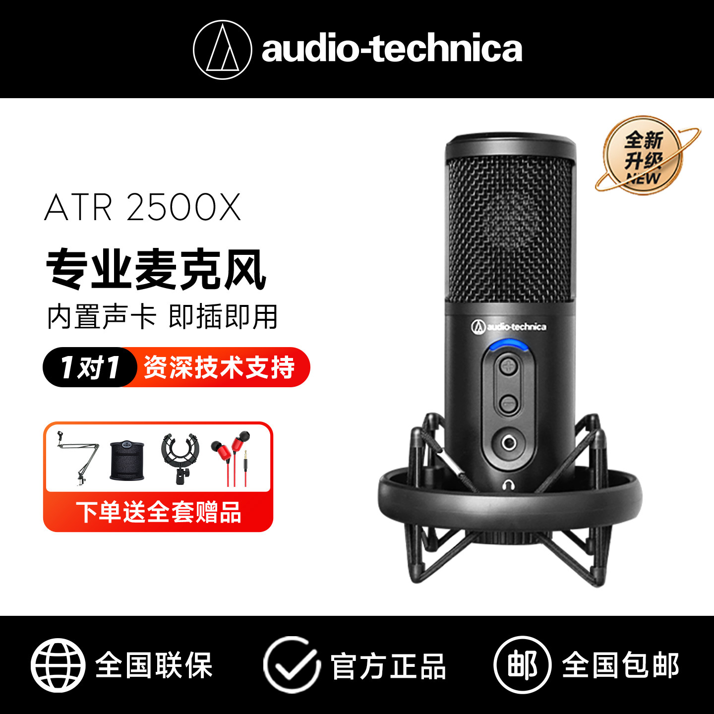 铁三角ATR2500X-USB手机电脑台式录音设备直播唱歌电容麦克风话筒