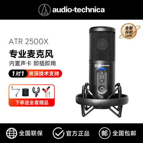 铁三角2500x-usb电容麦克风录音