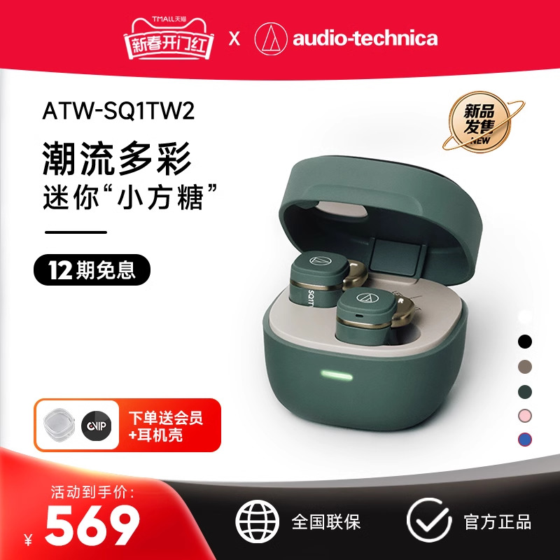 铁三角ATH-SQ1TW2真无线蓝牙耳机新款2023高端超长续航男女入耳式