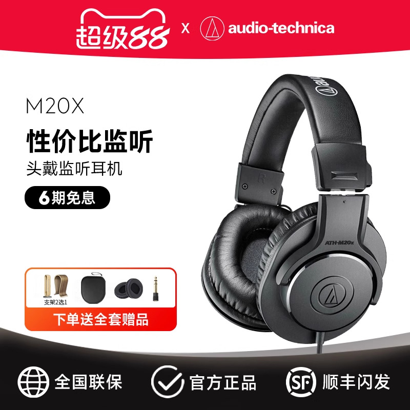 【热销】铁三角M20X头戴监听耳机