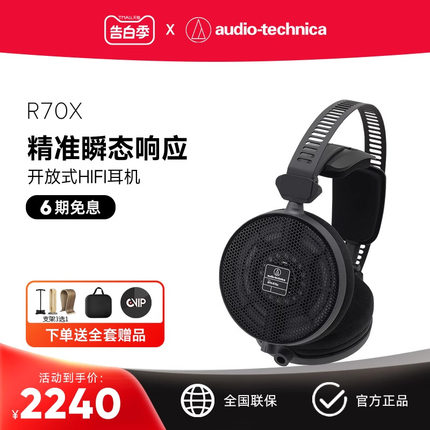 Audio Technica/铁三角ATH-R70X 开放式监听头戴式HIFI高阻抗耳机