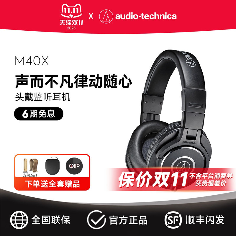 铁三角M40X头戴式监听耳机