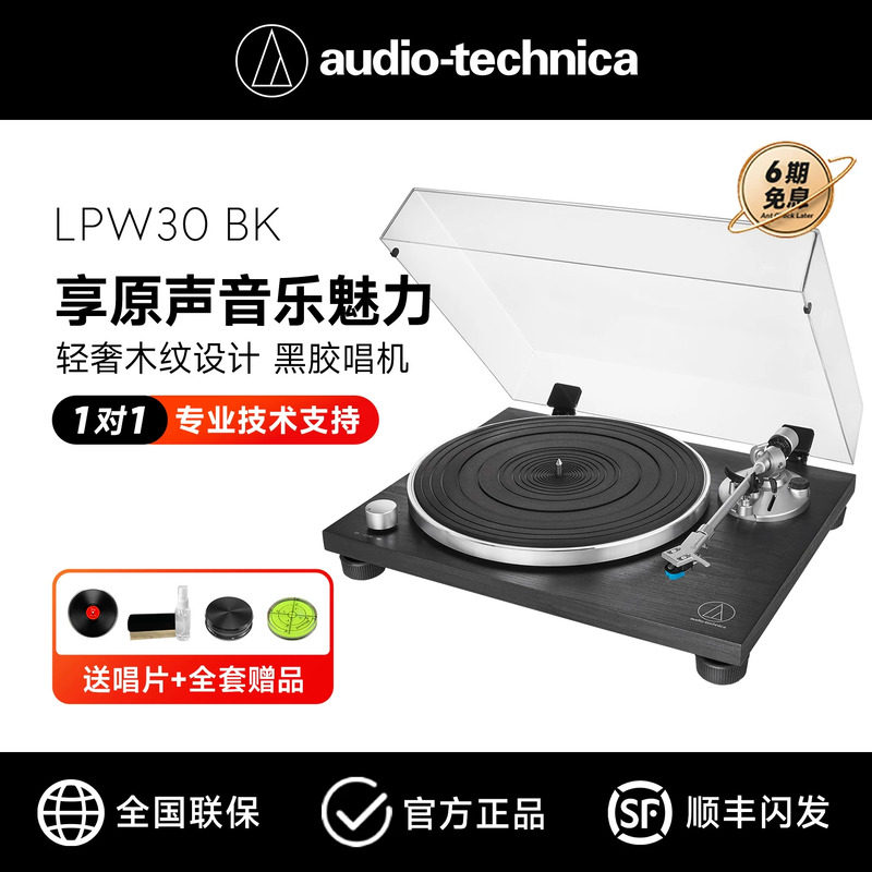铁三角AT-LPW30BK轻奢木纹黑胶唱片机复古留声机皮带驱动古典唱机