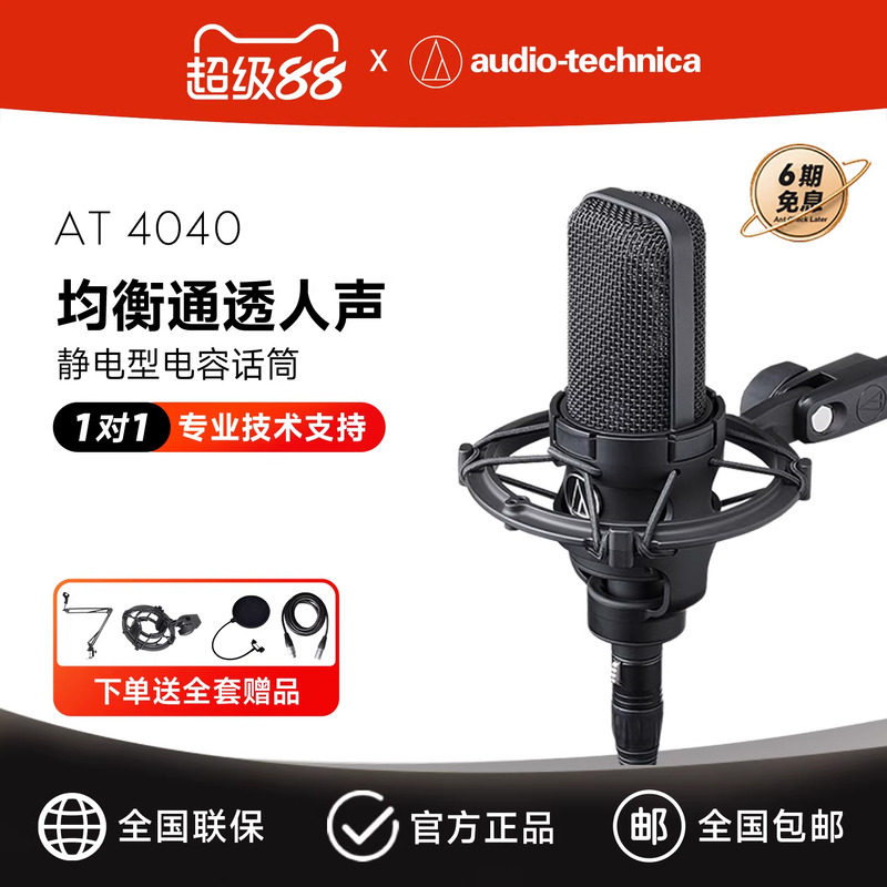 铁三角麦克风 AT4040大振膜专业电容 直播K歌话筒有声书录音