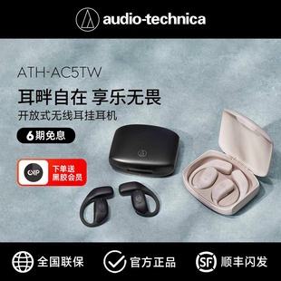 不入耳运动开放式 铁三角蓝牙耳机 无线耳挂式 AC5TW 运动耳机 ATH