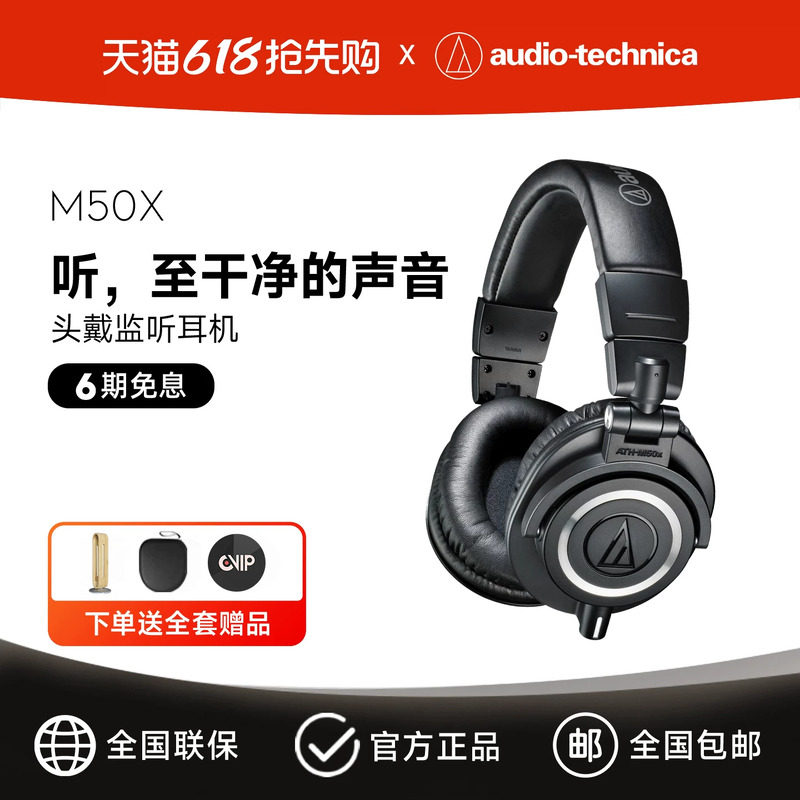铁三角 ATH-M50x 专业头戴式监听耳机有线声卡耳返配音高保