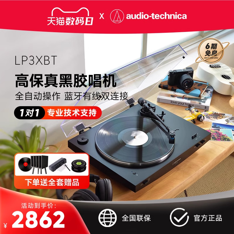 铁三角AT-LP3XBT全自动皮带驱动留声机客厅复古蓝牙黑胶唱片机-封面