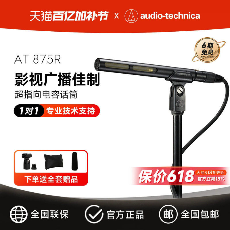 铁三角麦克风 AT875R 专业影视剧单反采访枪式超指向性电容话