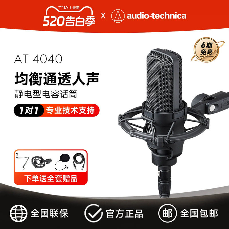 铁三角麦克风 AT4040大振膜专业电容 直播K歌话筒有声书录音