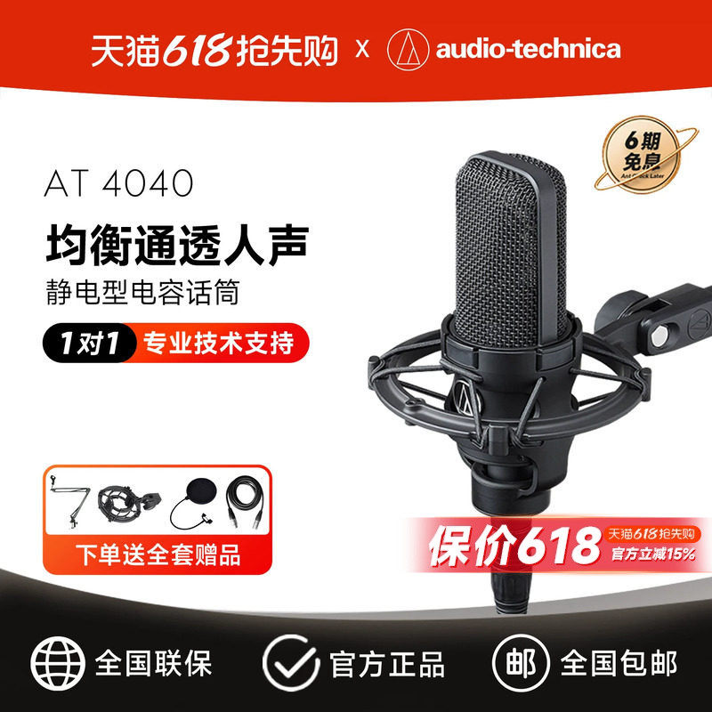 铁三角麦克风 AT4040大振膜专业电容 直播K歌话筒有声书录音