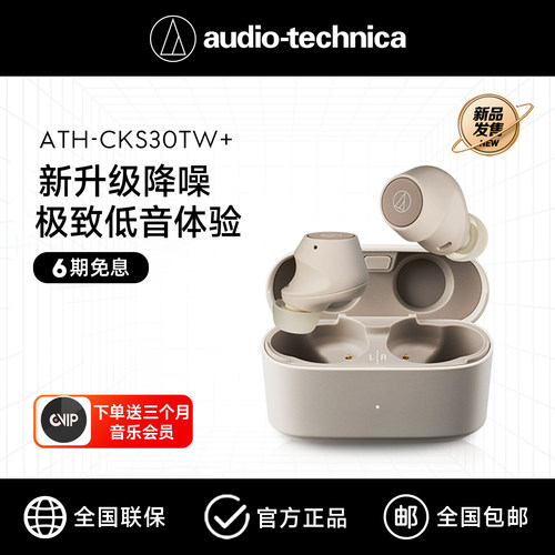 官方发货|铁三角蓝牙耳机CKS30TW