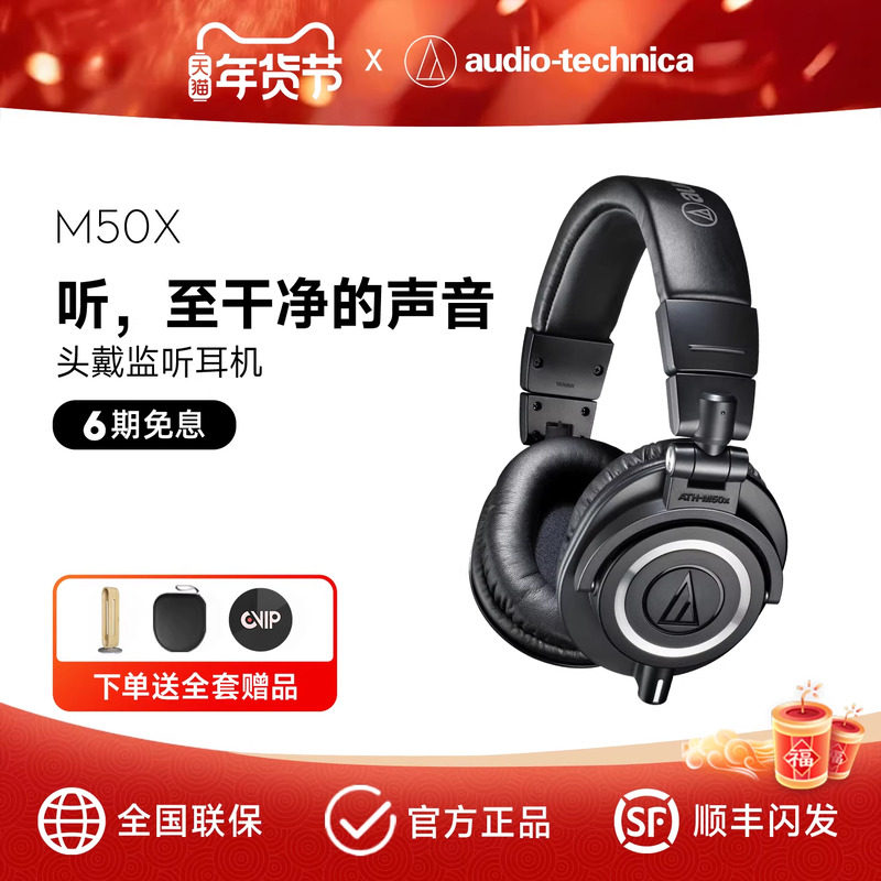 铁三角 ATH-M50x 专业头戴式监听耳机有线声卡耳返配音高保真HIFI