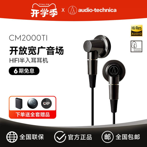 铁三角CM2000Ti耳塞式耳机
