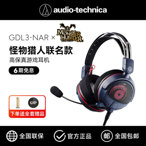 铁三角怪物猎人联名款电竞耳机