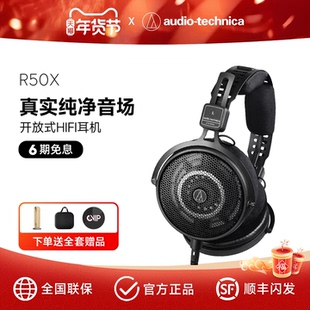铁三角 ATH-R50X 开放式监听耳机头戴有线HIFI高保真耳麦2025新款