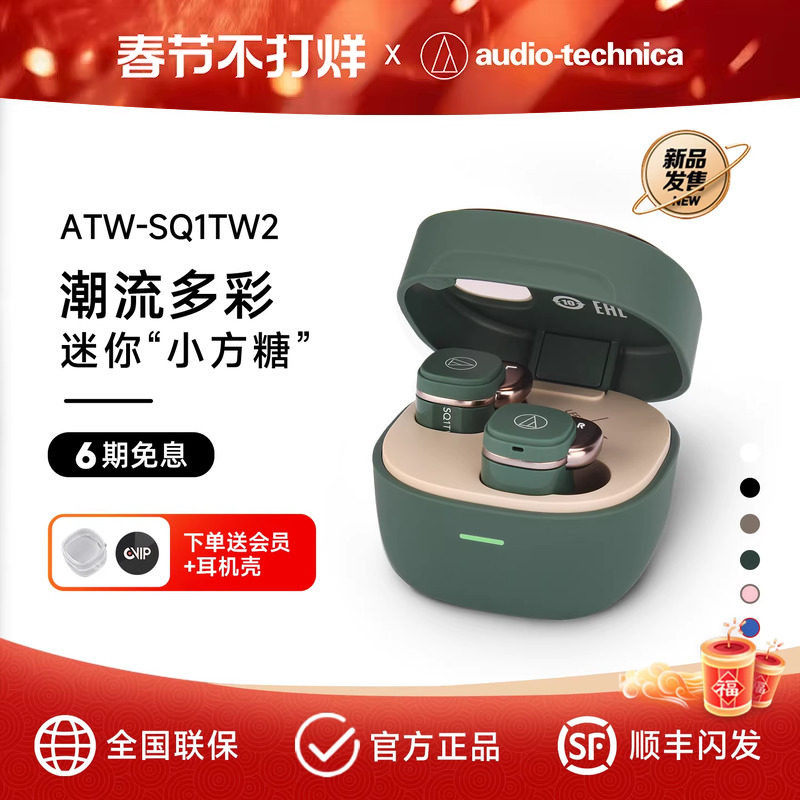 铁三角ATH-SQ1TW2真无线蓝牙耳机新款2025超长续航被动