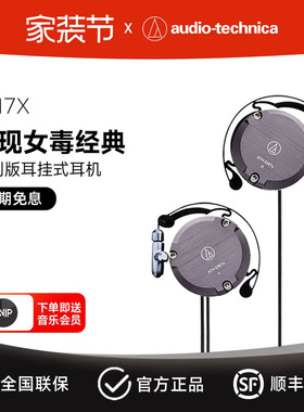 铁三角 ATH-EM7X 复刻版耳挂式有线耳机经典女毒异闻录结城理同款