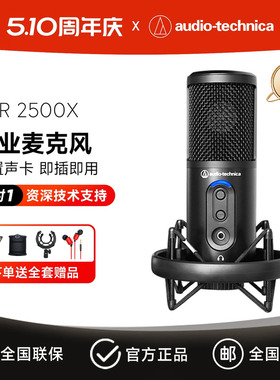 铁三角ATR2500X-USB手机电脑台式录音设备直播唱歌电容麦克风话筒