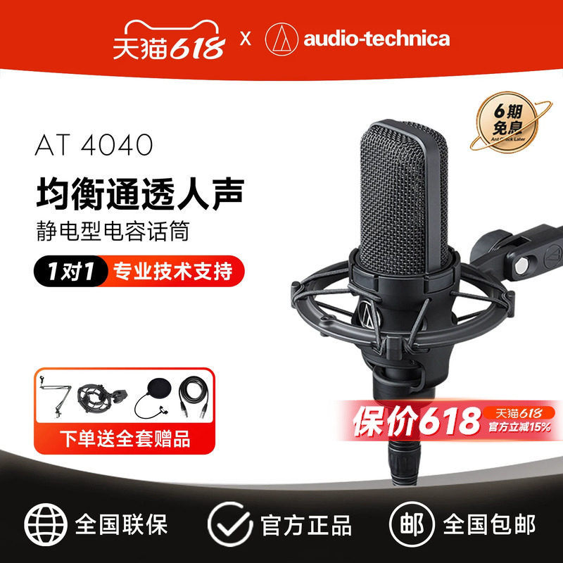 铁三角麦克风 AT4040大振膜专业电容 直播K歌话筒有声书录音设备
