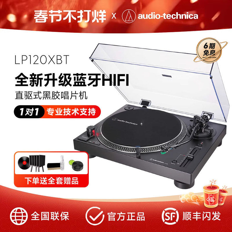 铁三角AT-LP120XBT-USB直驱式唱盘黑胶唱片机蓝牙5.0复古唱机