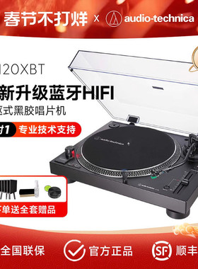 铁三角AT-LP120XBT-USB直驱式唱盘黑胶唱片机蓝牙5.0复古唱机