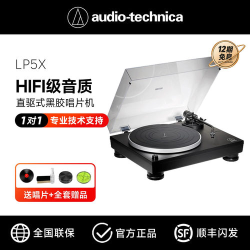 铁三角LP5X直驱留声机黑胶唱片机