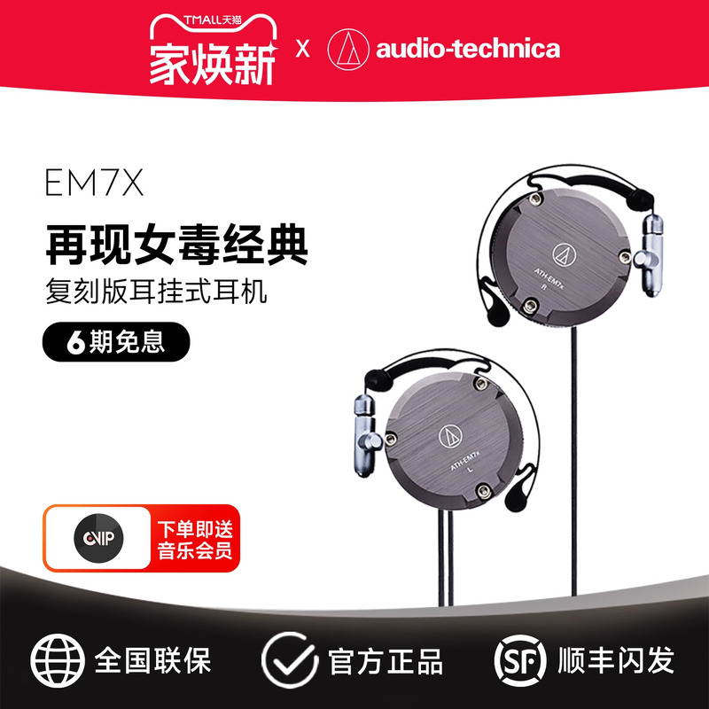 Audio Technica/铁三角ATH-EM7X复刻版耳挂式重低音有线运动耳机