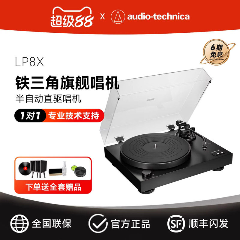 铁三角AT-LP8X 黑胶唱片机复古胶片唱盘音乐留声机新款旗舰款