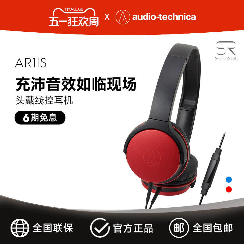 铁三角 ATH-AR1IS 轻便头戴式手机电脑线控耳麦网课音乐有