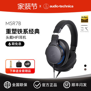 铁三角 ATH-MSR7b发烧高解析便携平衡连接头戴式HIFI耳机陌生人妻