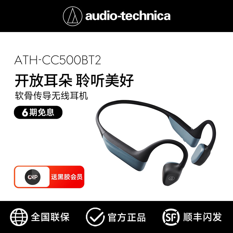 官方发货|铁三角蓝牙骨传导耳机