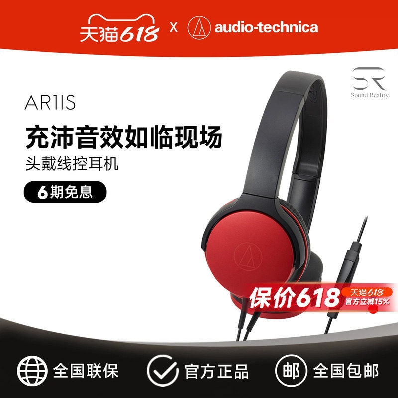 铁三角 ATH-AR1IS 轻便头戴式手机电脑线控耳麦网课音乐有线耳机