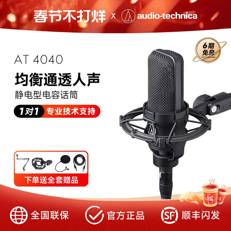 铁三角麦克风 AT4040大振膜专业电容 直播K歌话筒有声书录音