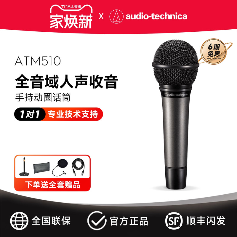 Audio Technica/铁三角 ATM510 专业录音主播麦克风话筒声卡套装