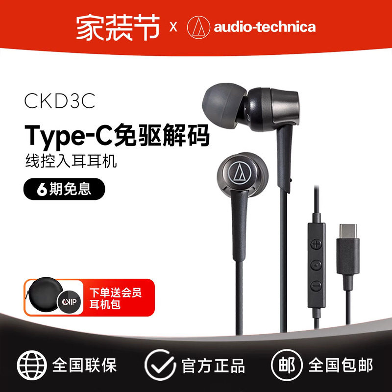 铁三角CKD3C Type-C接口耳机有线入耳式高音质适用华为小