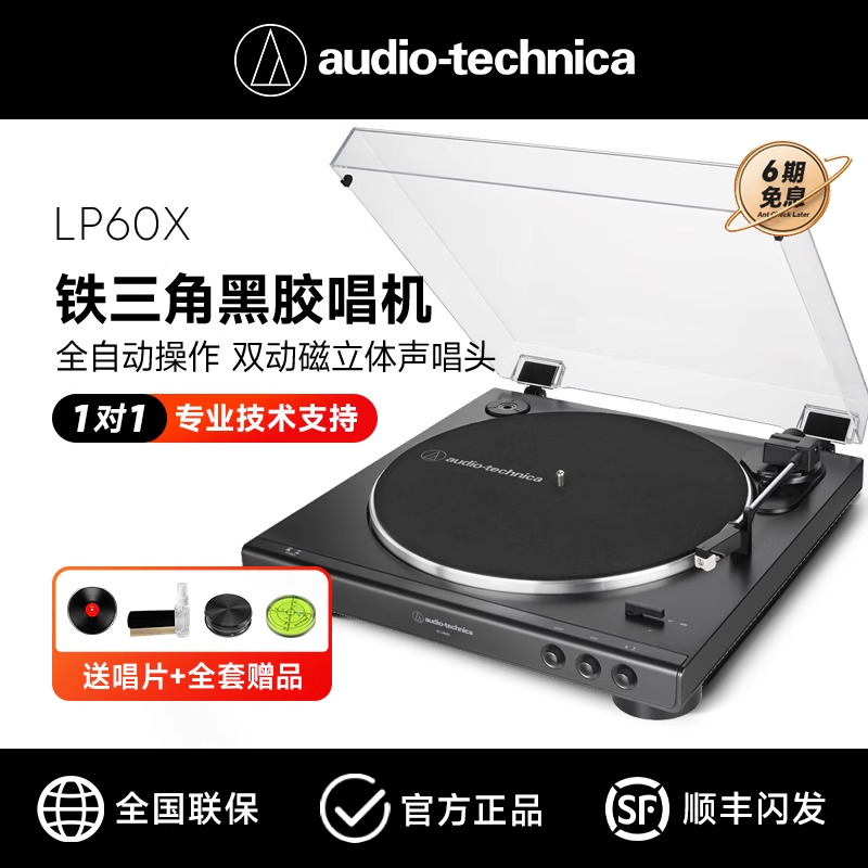 铁三角lp60x黑胶唱片机留声机专业蓝牙复古唱片机lp60xbta电唱机