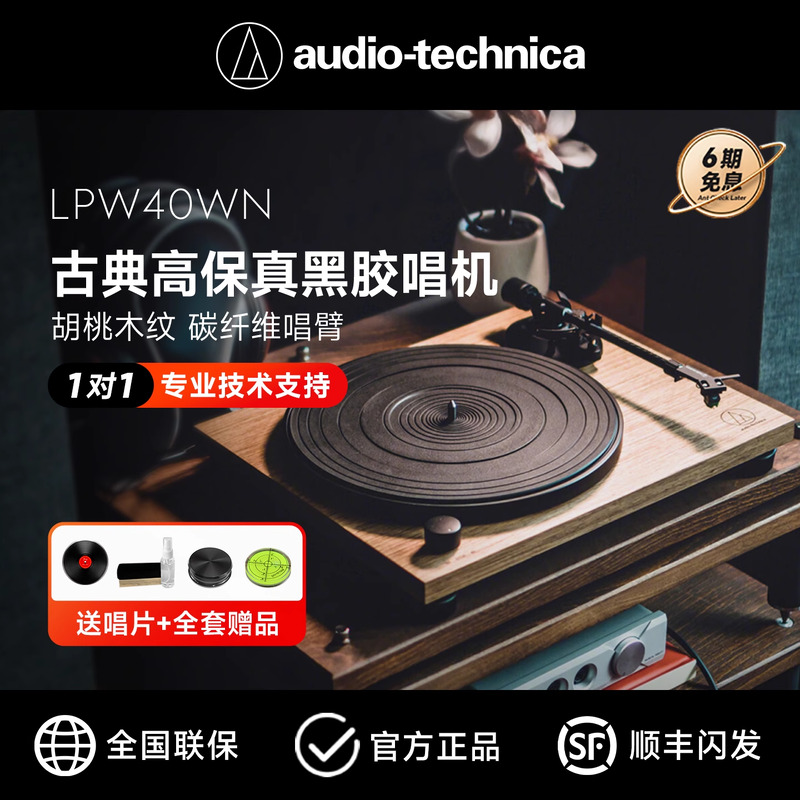 铁三角LPW40WN胡桃木色唱片机