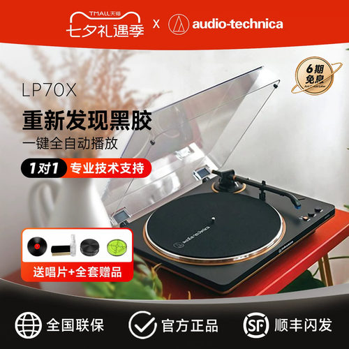 【咨询享优惠】铁三角黑胶唱片机