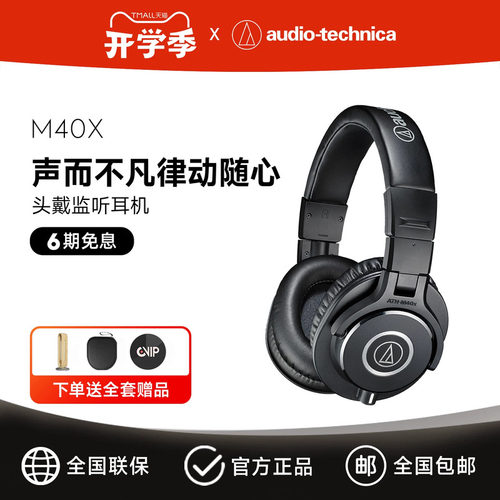 铁三角M40X头戴式监听耳机