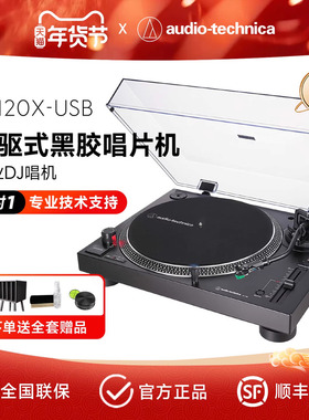 铁三角AT-LP120X-USB直驱式黑胶唱片机DJ唱盘唱机留声机官方旗舰