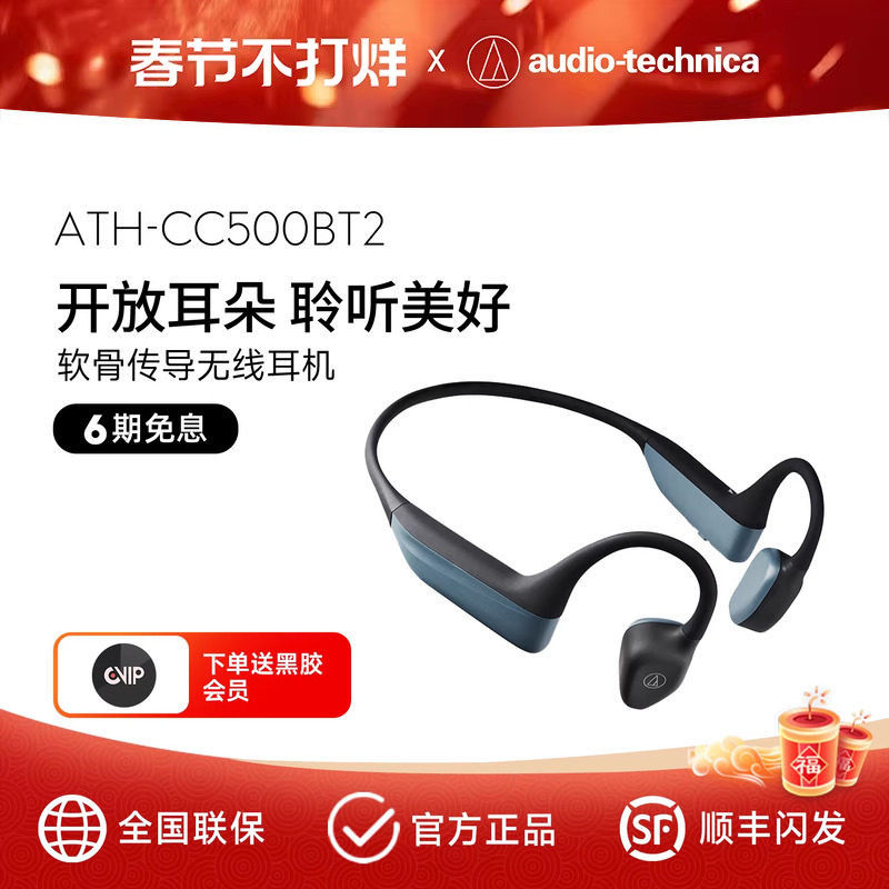 铁三角 ATH-CC500BT2软骨传导蓝牙耳机运动挂脖式无线蓝