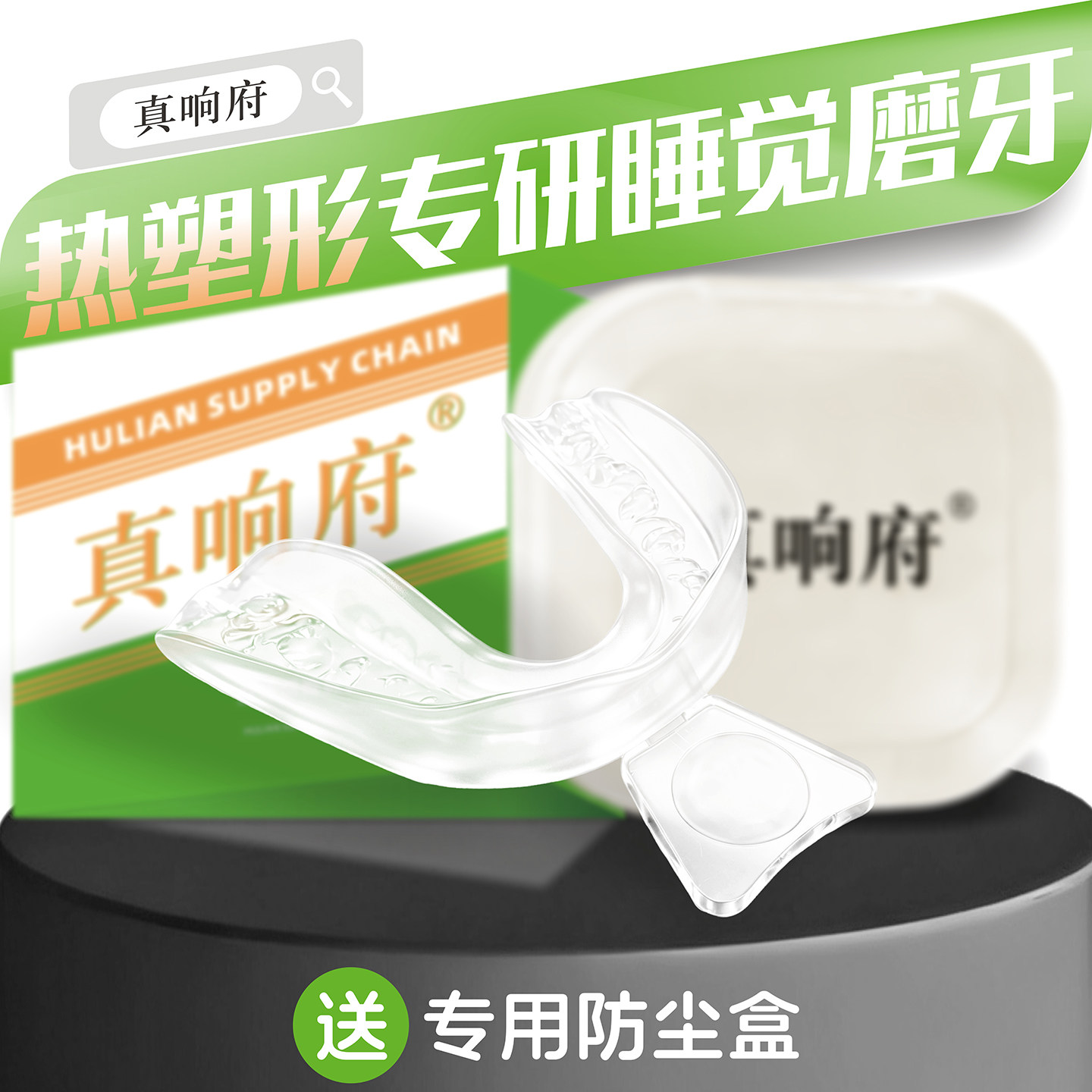 防磨牙牙套夜间成人儿童通用磨牙垫大人专用晚上睡觉防止磨牙神器
