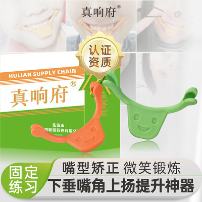 真响府嘴型矫正器练习笑容提嘴角