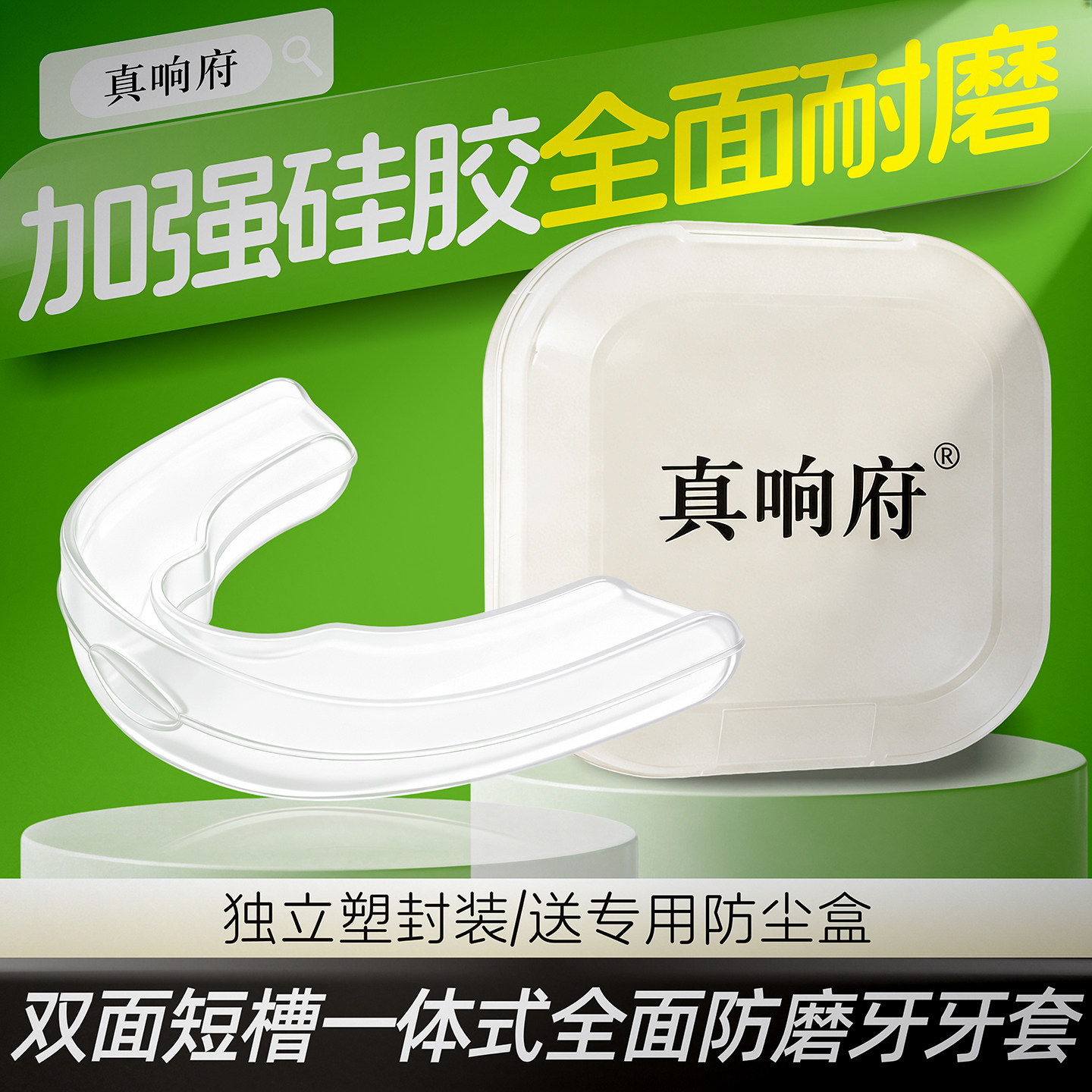 防磨牙牙套夜间成人通用睡觉磨牙垫防止磨牙神器大人专用咬合颌垫