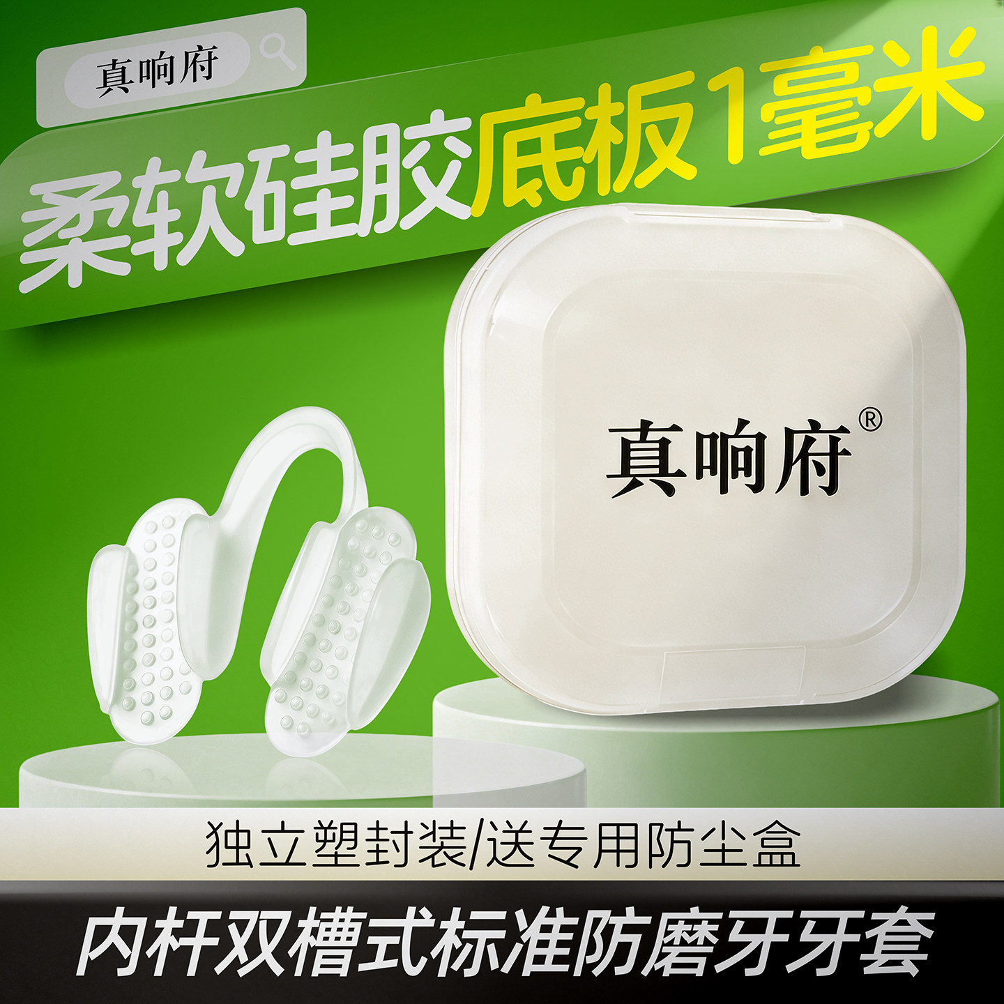 防磨牙牙套成人通用夜间睡觉防止磨牙神器大人专用超薄软硅胶颌垫